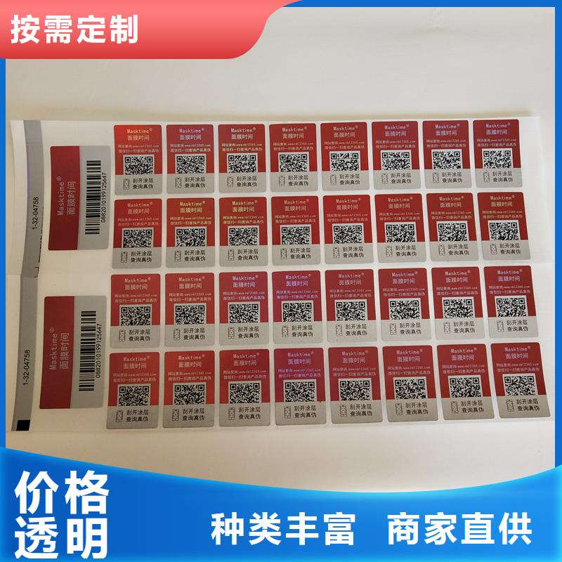 二维码防伪标签优选厂家