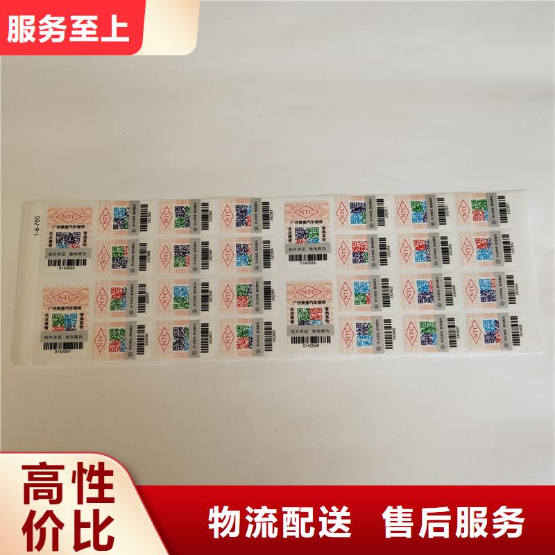 二维码防伪标签职业技能印刷厂欢迎新老客户垂询