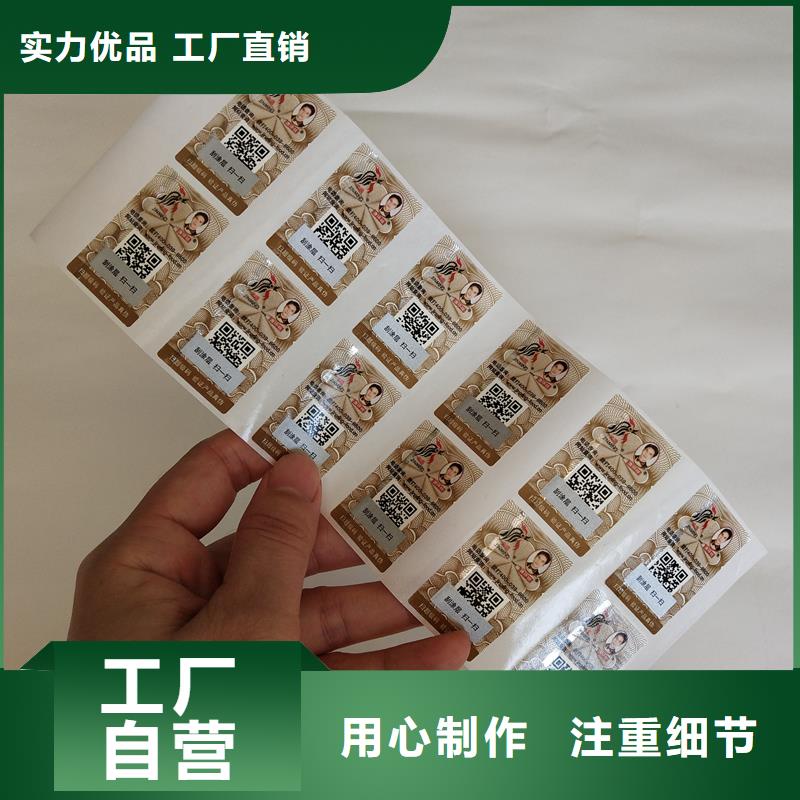 二维码防伪标签厂家定制