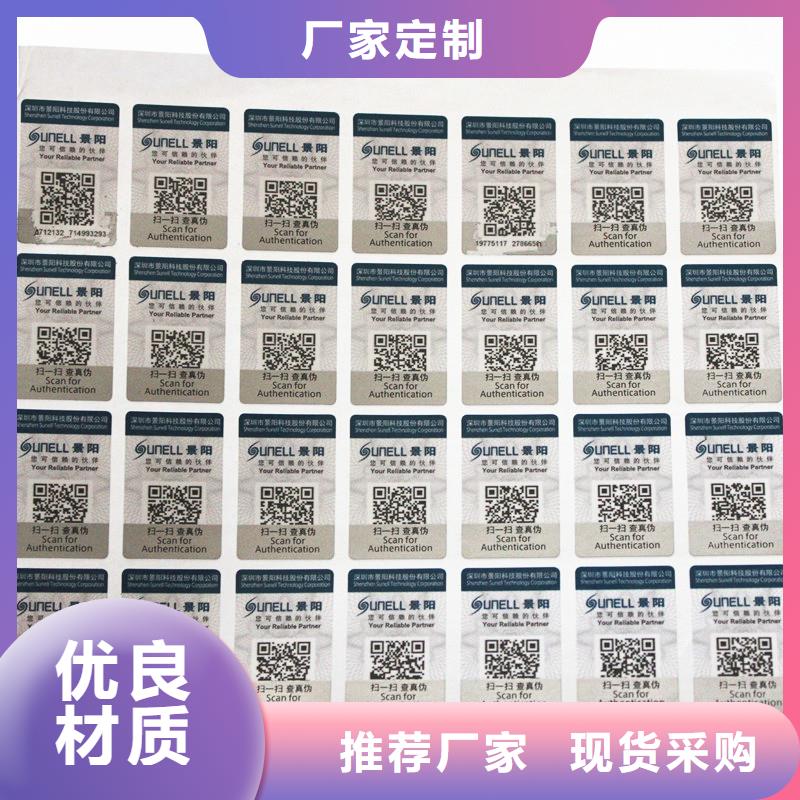  二维码防伪标签价格实惠