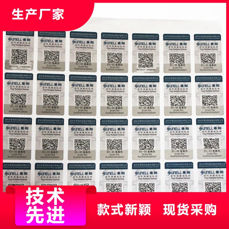 【二维码防伪标签】防伪封皮定做厂家产地货源
