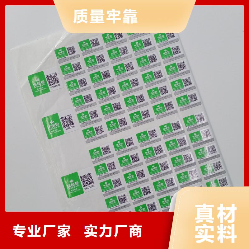 二维码防伪标签真材实料诚信经营