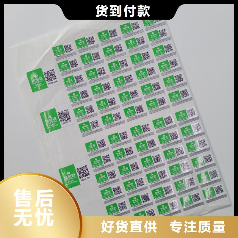 二维码防伪标签厂家供应