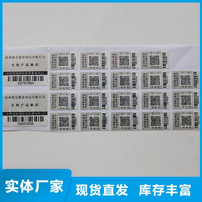 二维码防伪标签种类丰富