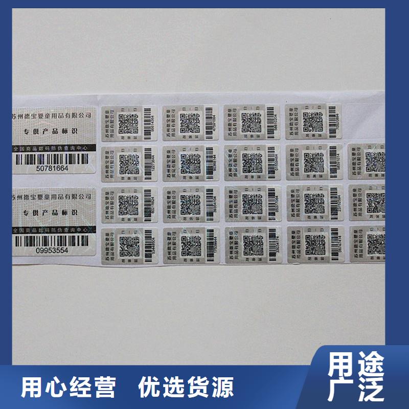  二维码防伪标签价格实惠