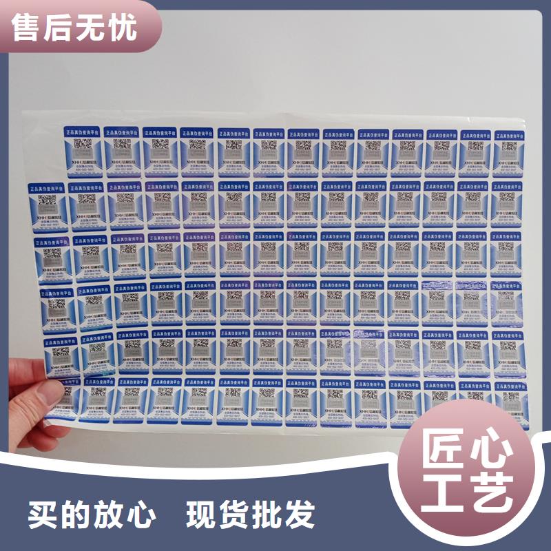 二维码防伪标签_【防伪券印刷】真材实料