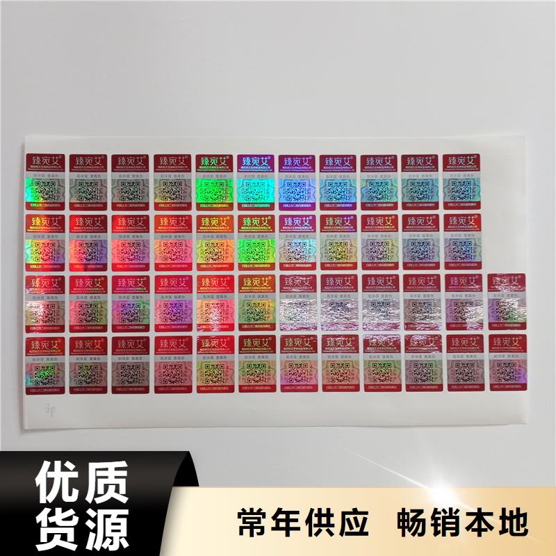 二维码防伪标签产地源头好货