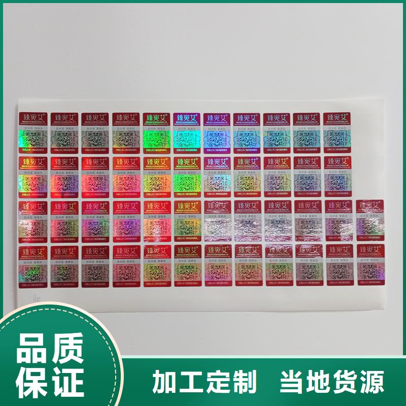 南召 二维码防伪标签物流配货上门