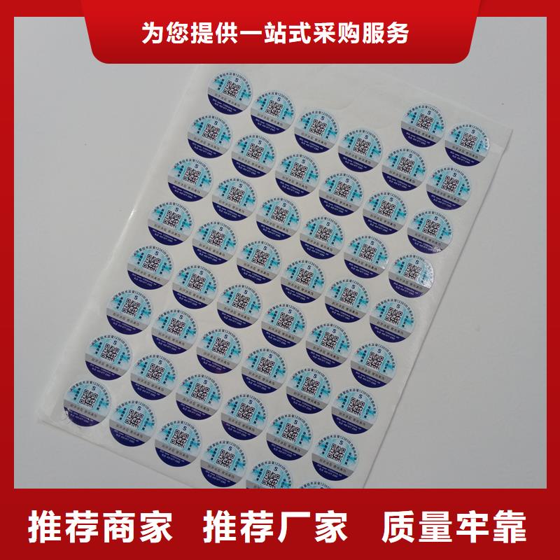 二维码防伪标签源头厂家来图定制
