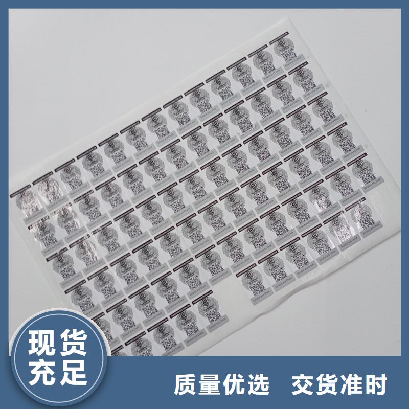  防伪标识真材实料