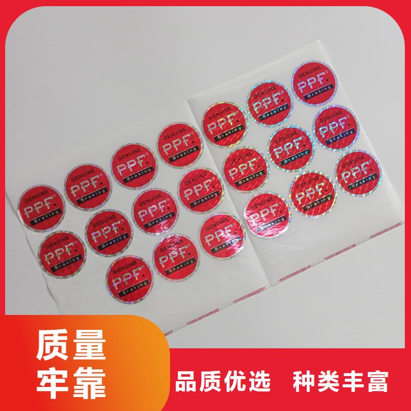  防伪标识真材实料