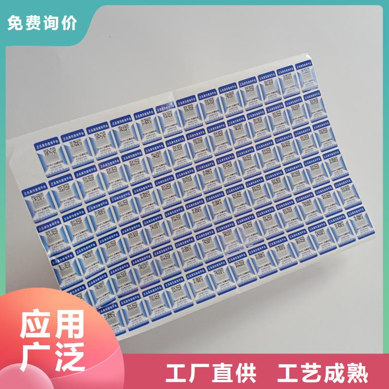防伪标识多种优势放心选择