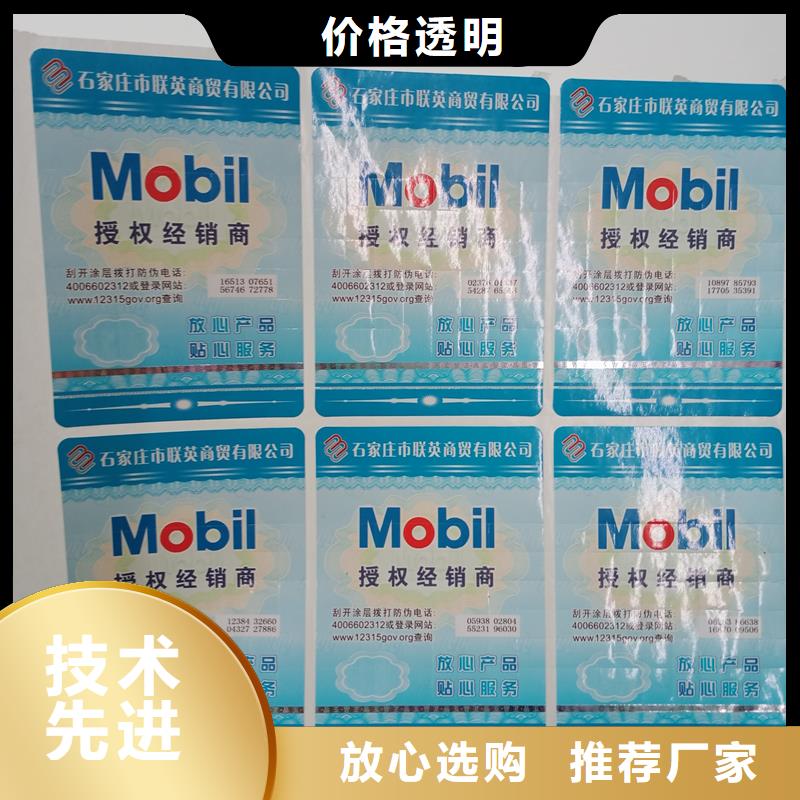 防伪标识做工精细