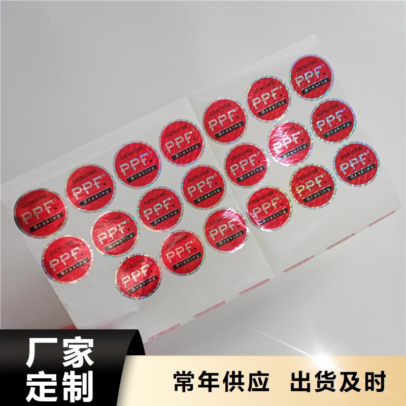  防伪标识真材实料