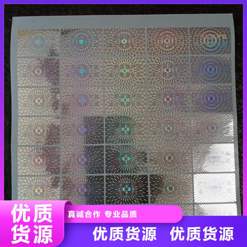防伪标识多种优势放心选择
