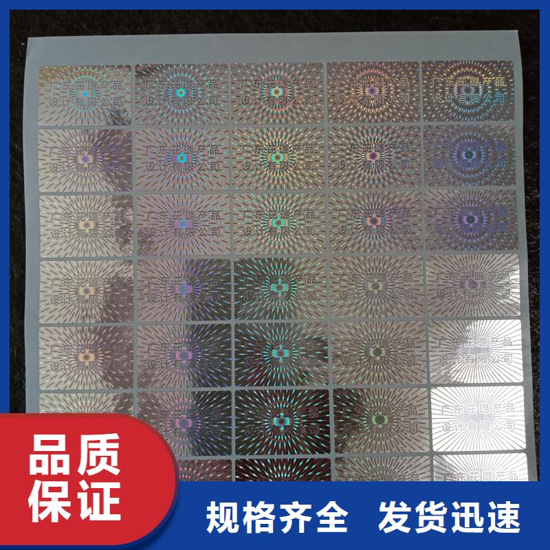 防伪标识防伪定做厂家出货及时