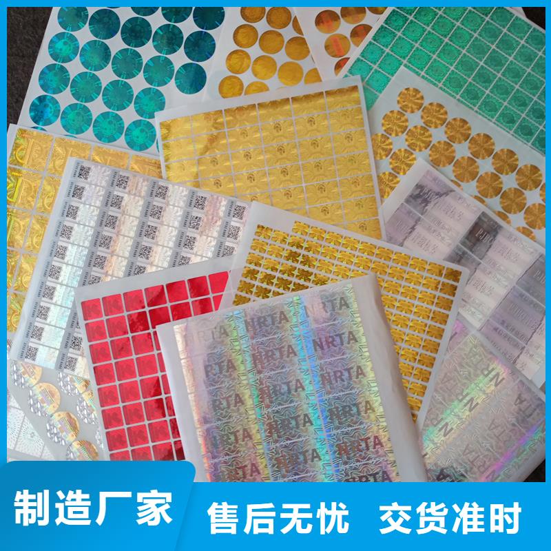 防伪标识实力雄厚品质保障