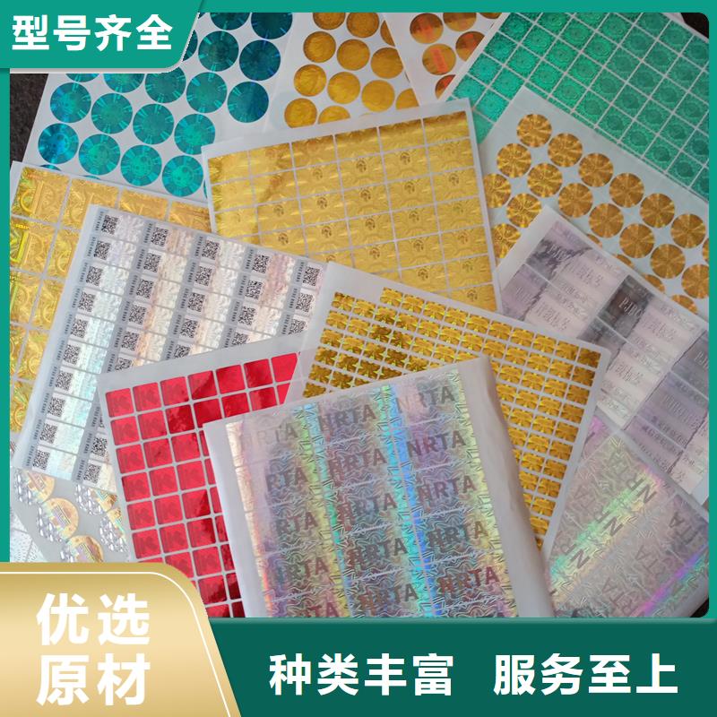 【防伪标识】定制防伪信誉至上
