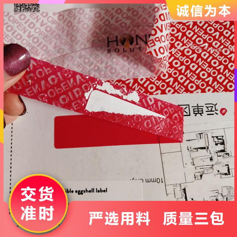 【防伪标识】定制防伪信誉至上