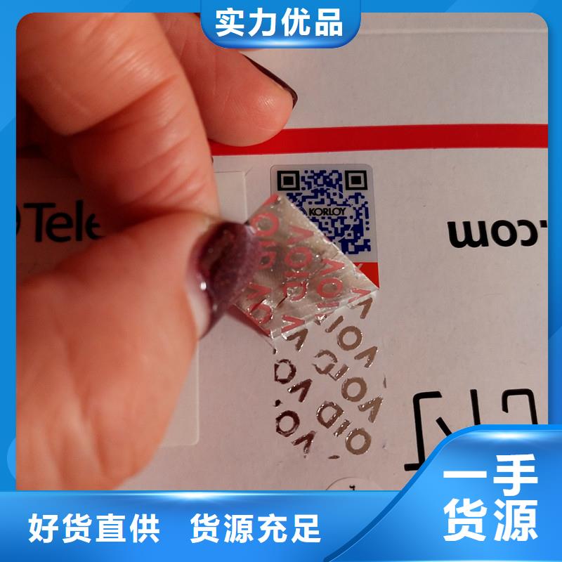 防伪标识真材实料