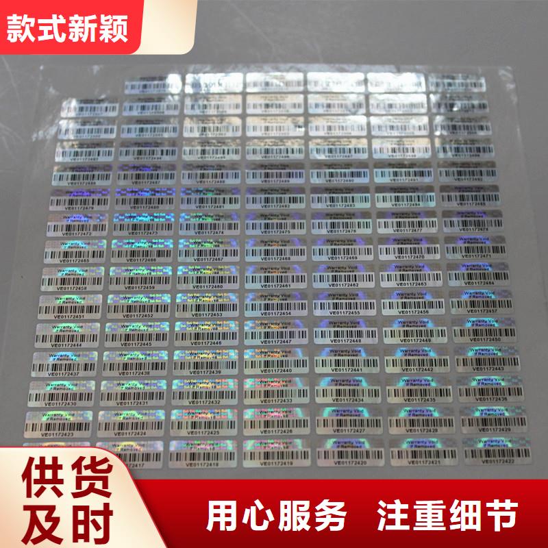 防伪商标讲信誉保质量