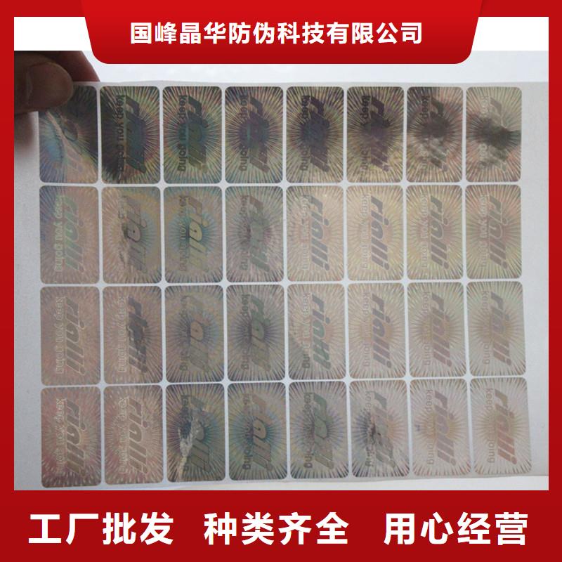 防伪商标专业的生产厂家