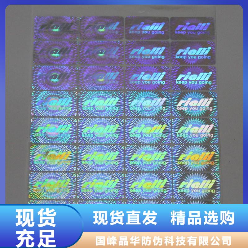 防伪商标防伪定做规格型号全