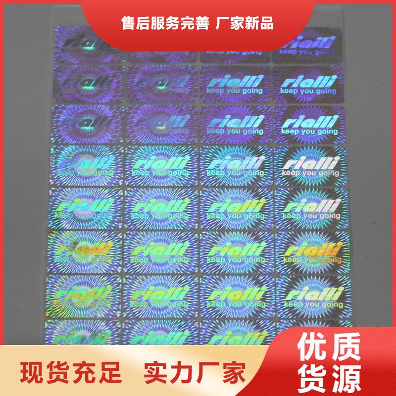 防伪商标厂家货源