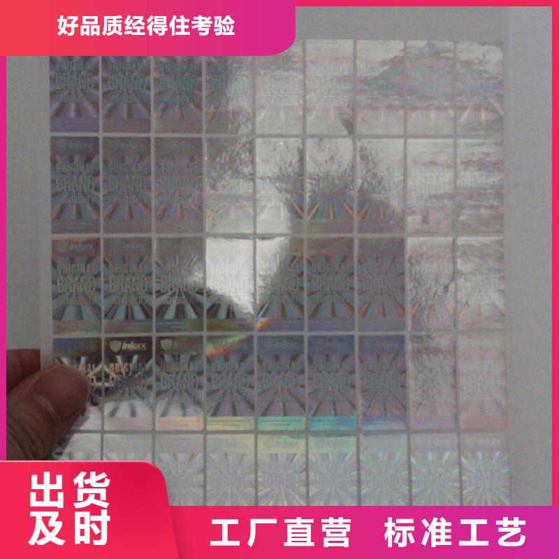 防伪商标品质不将就