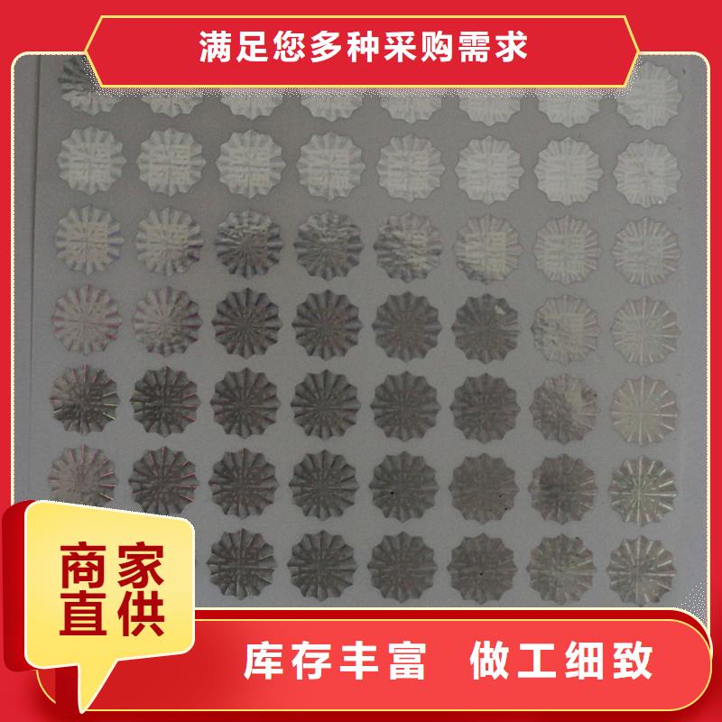 防伪商标-生产厂家匠心制造