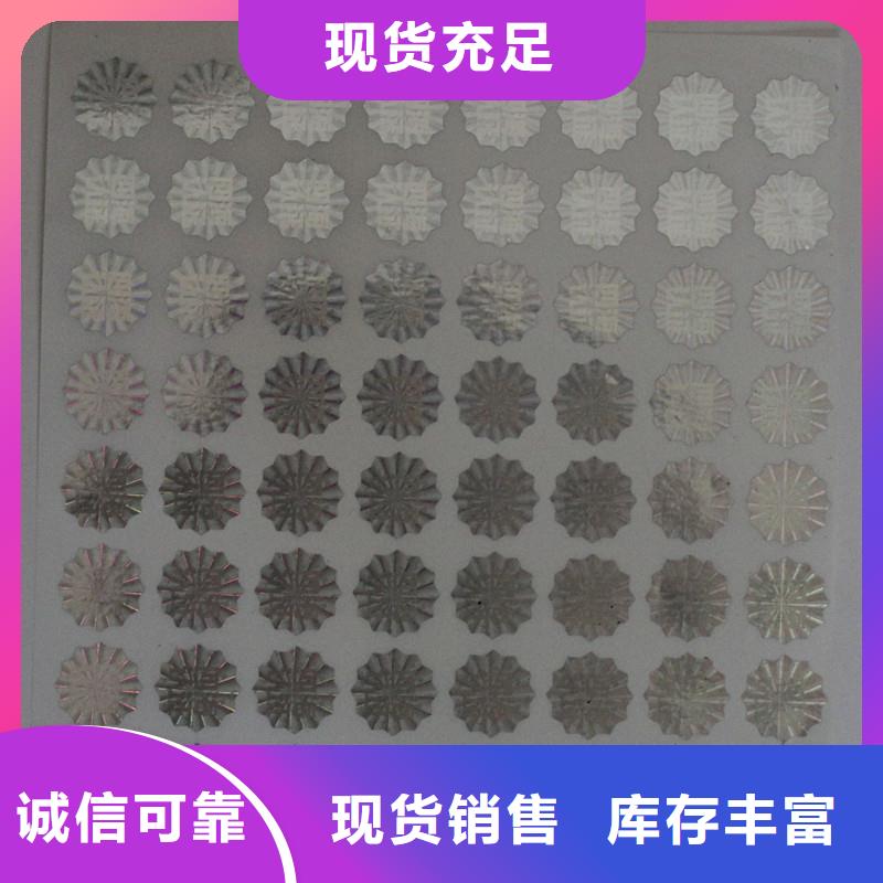 防伪商标 防伪券印刷合作共赢