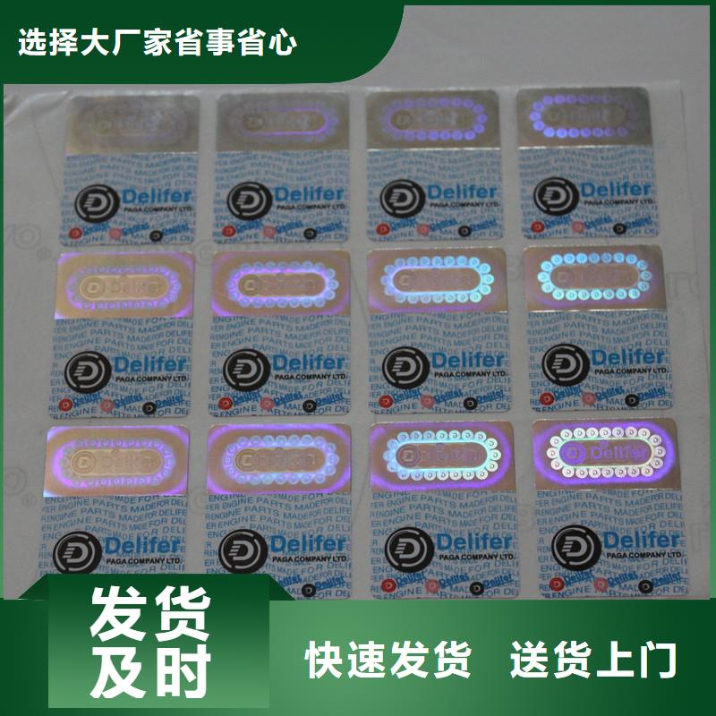 防伪商标好货直供