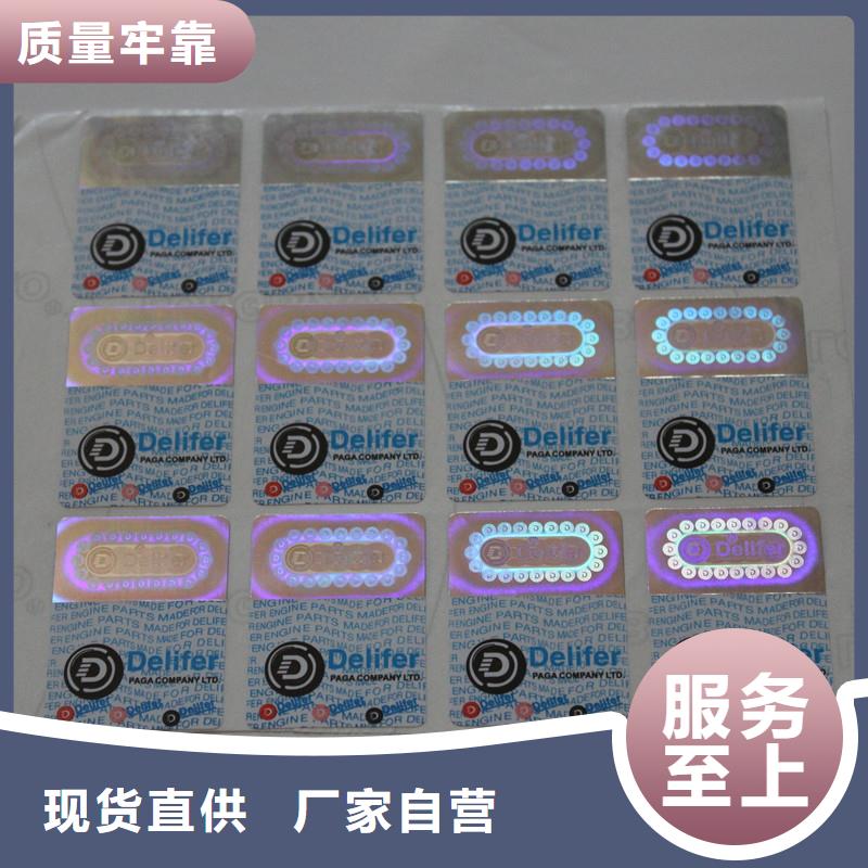  防伪商标品质优良