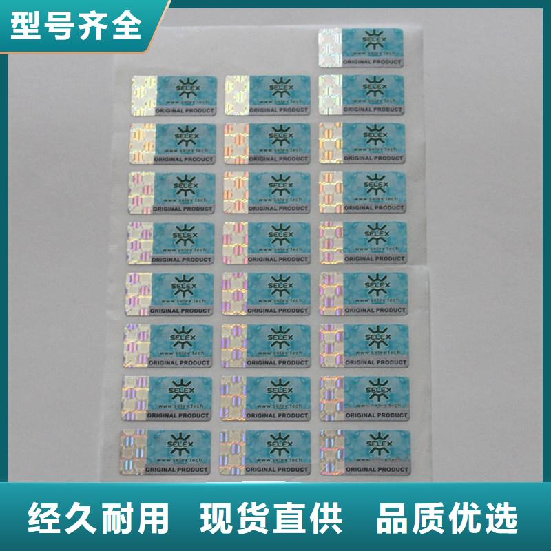 防伪商标厂家直销放心