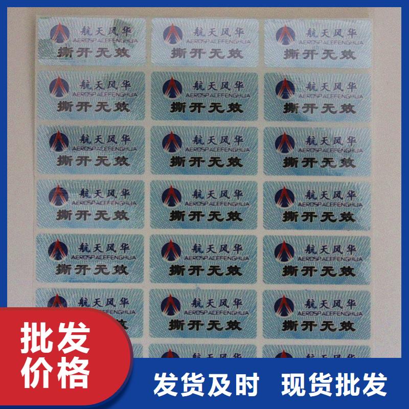 防伪商标防伪定做规格型号全