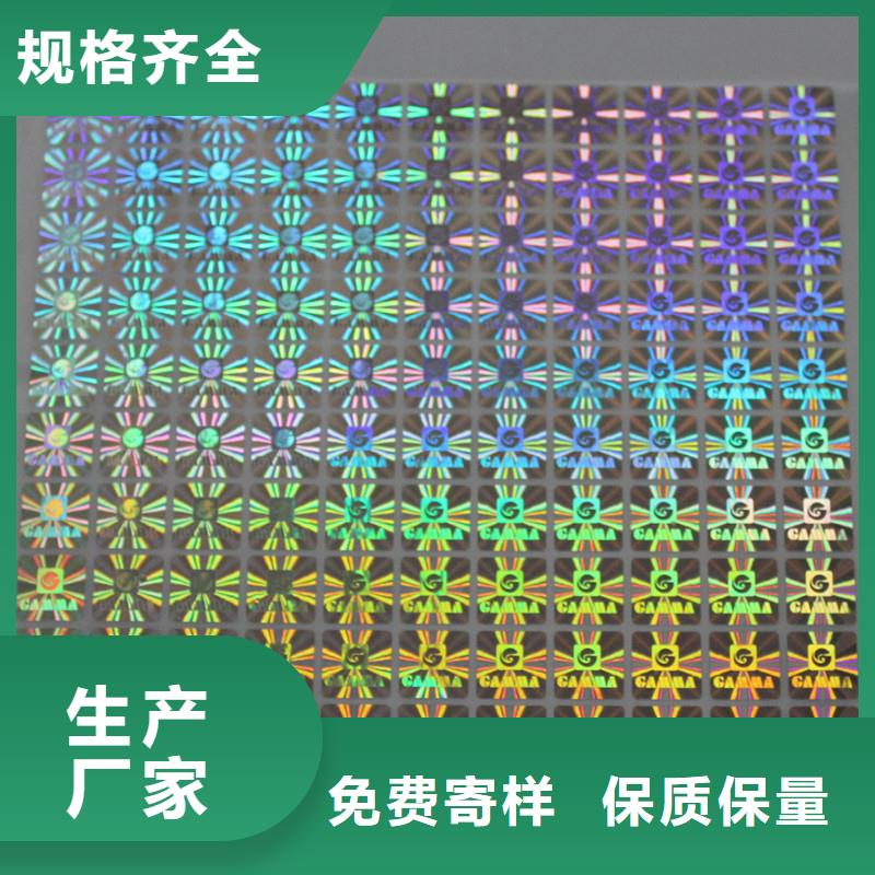 防伪商标防伪印刷厂家源厂供货