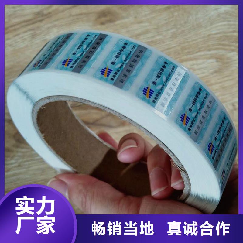 防伪商标满足客户所需