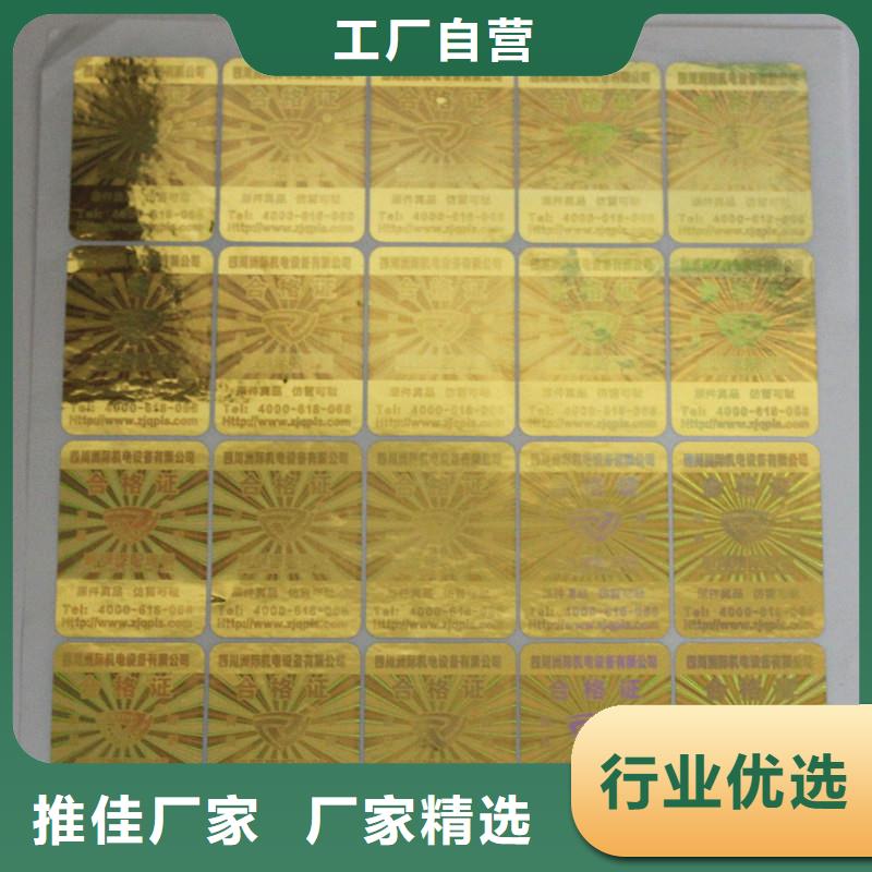  防伪商标专业的生产厂家
