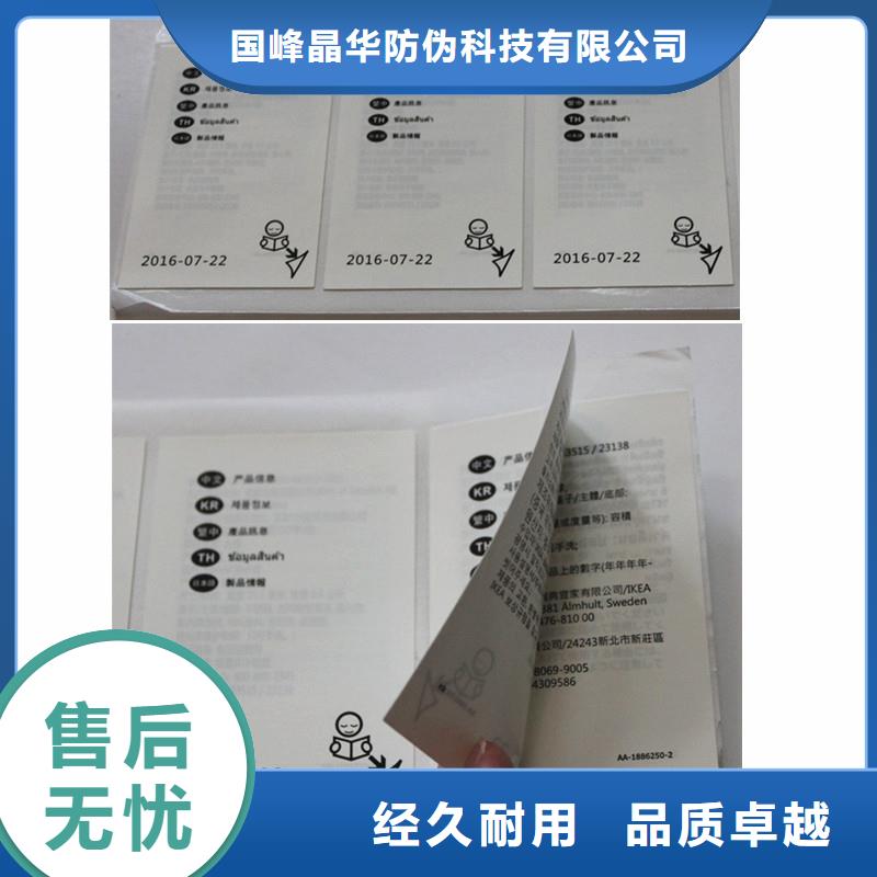 防伪商标防伪印刷厂家源厂供货