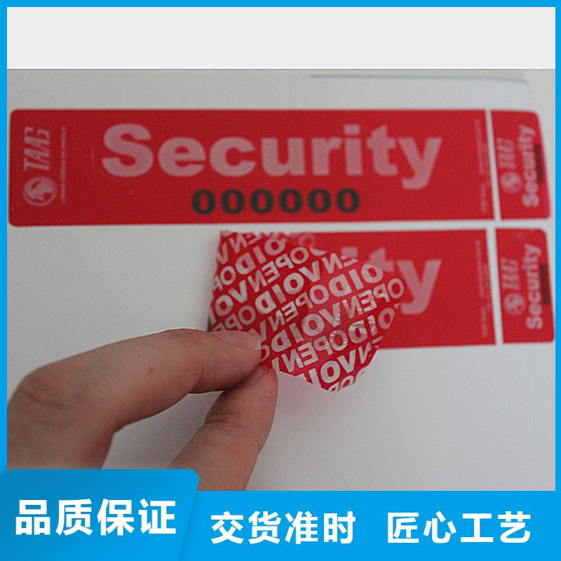  防伪商标实力优品