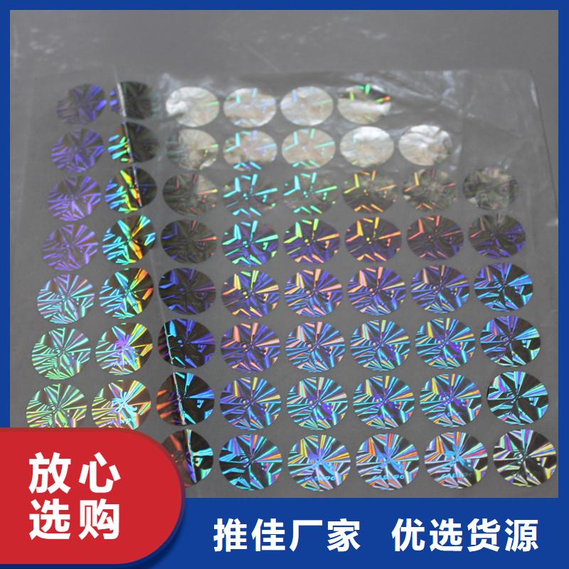 防伪商标防伪定做规格型号全