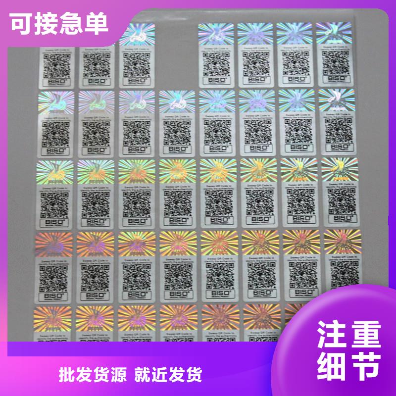  防伪商标优质材料厂家直销