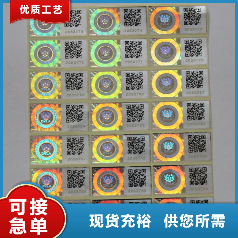 防伪商标厂家货源