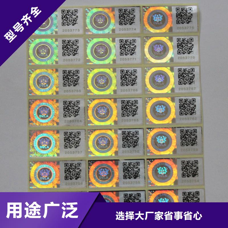  防伪商标实力优品
