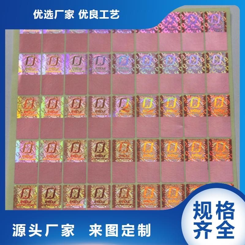 防伪商标现货直发