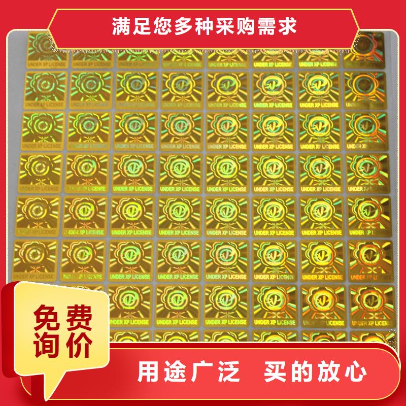 防伪商标好货直销