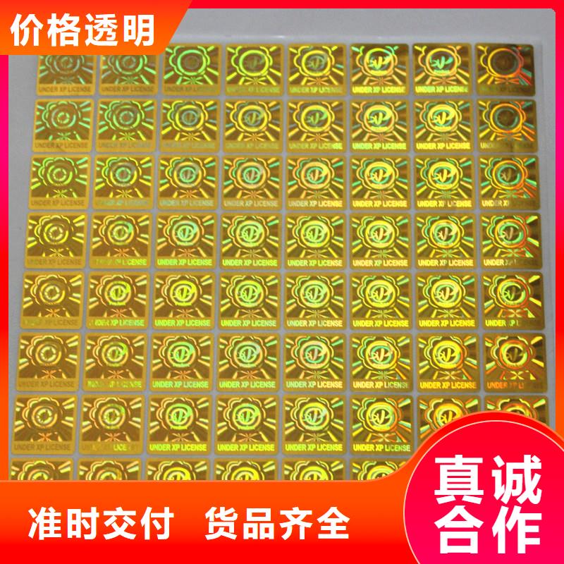 防伪商标库存充足