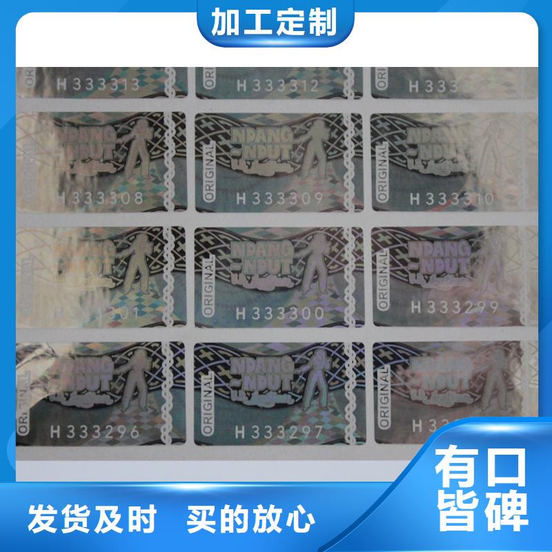 防伪商标设备齐全支持定制