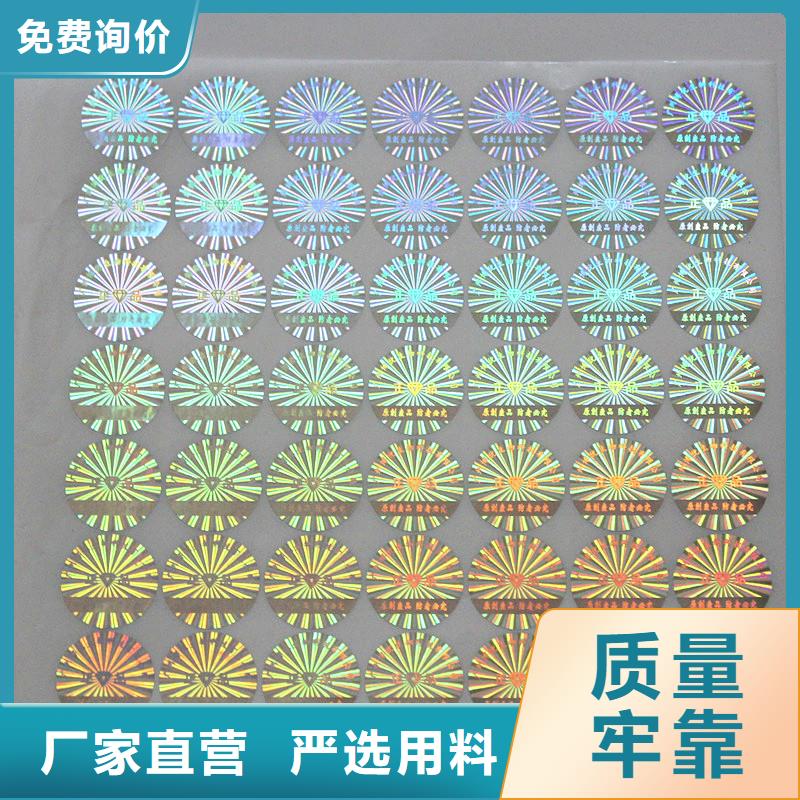 防伪商标做工细致