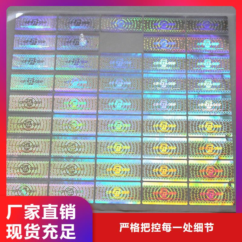 防伪商标好货直销
